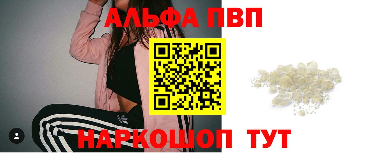Богородицк  А ПВП Соль  Вход с VPN  A-PVP кристаллы  Альфа ПВП СК КРИС 