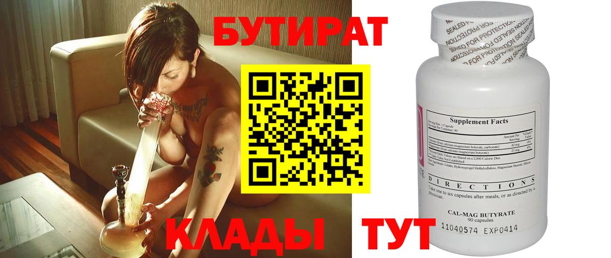БУТИРАТ  БУТИРАТ GHB  Вход с VPN  Богородицк 