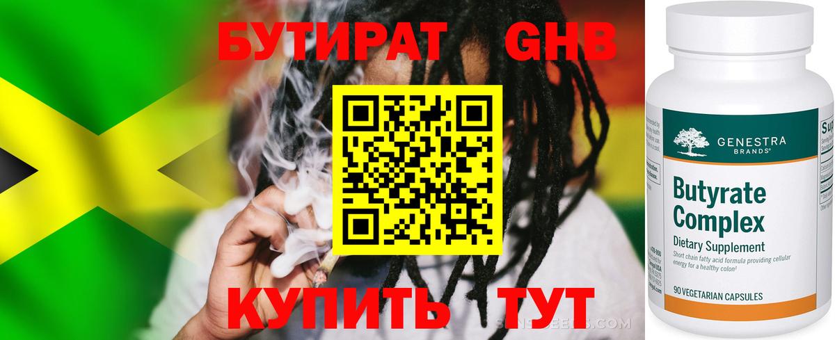 БУТИРАТ бутик Богородицк