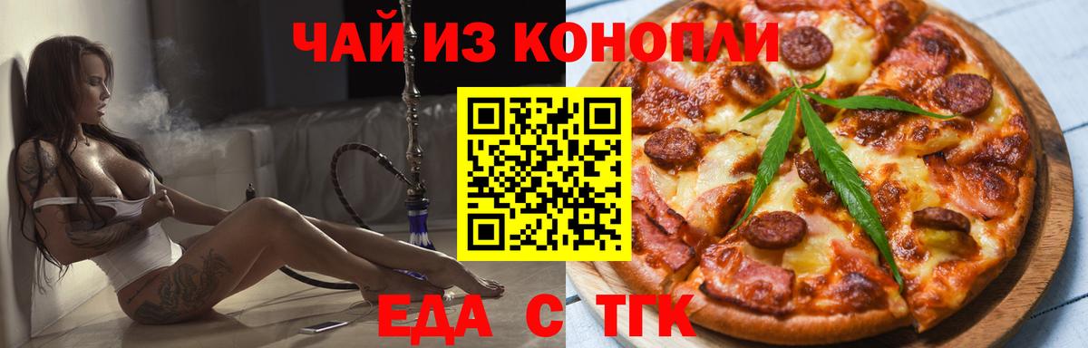 Еда ТГК марихуана  Вход с VPN  Богородицк 