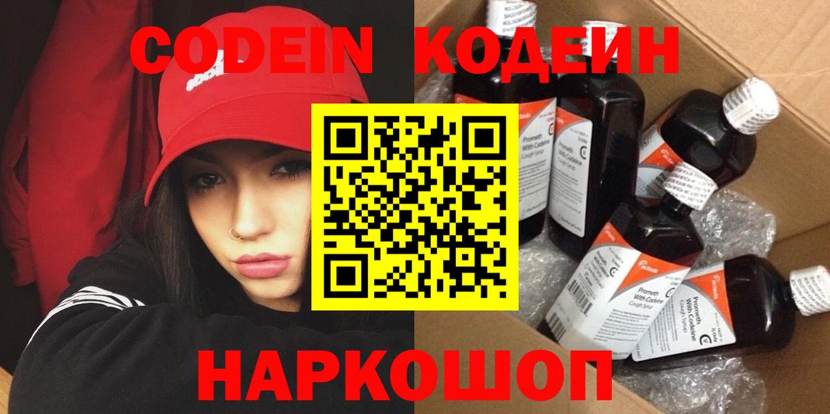 Кодеин Purple Drank  Кодеин Purple Drank  Богородицк  Вход с VPN 