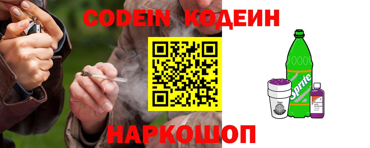 Codein Purple Drank Богородицк