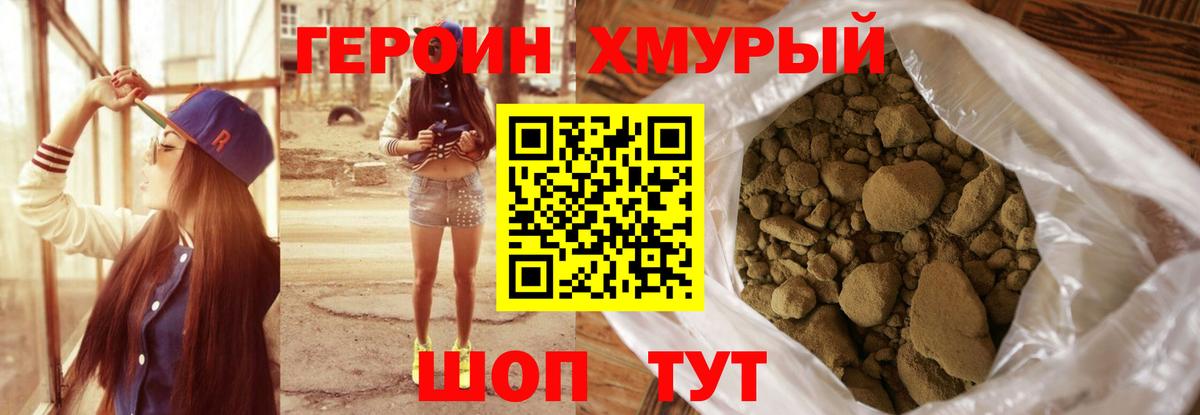 Героин гречка Богородицк