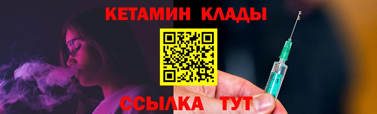 КЕТАМИН ketamine  Вход с VPN  Богородицк 